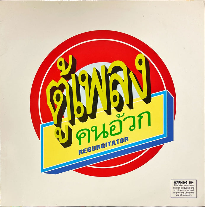 Regurgitator - Tu-Plang...  (Vinyl LP)