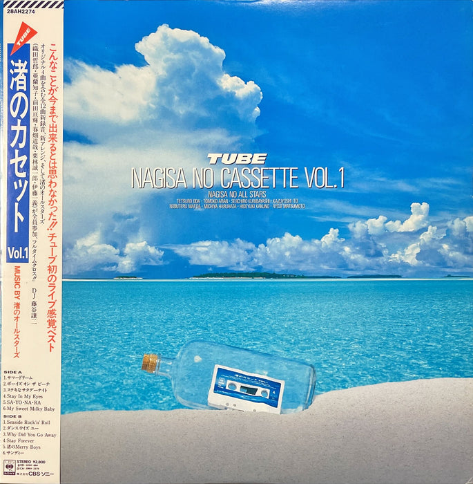TUBE, Nagisa No All Stars - Nagisa No Cassette Vol. 1 (Vinyl LP)