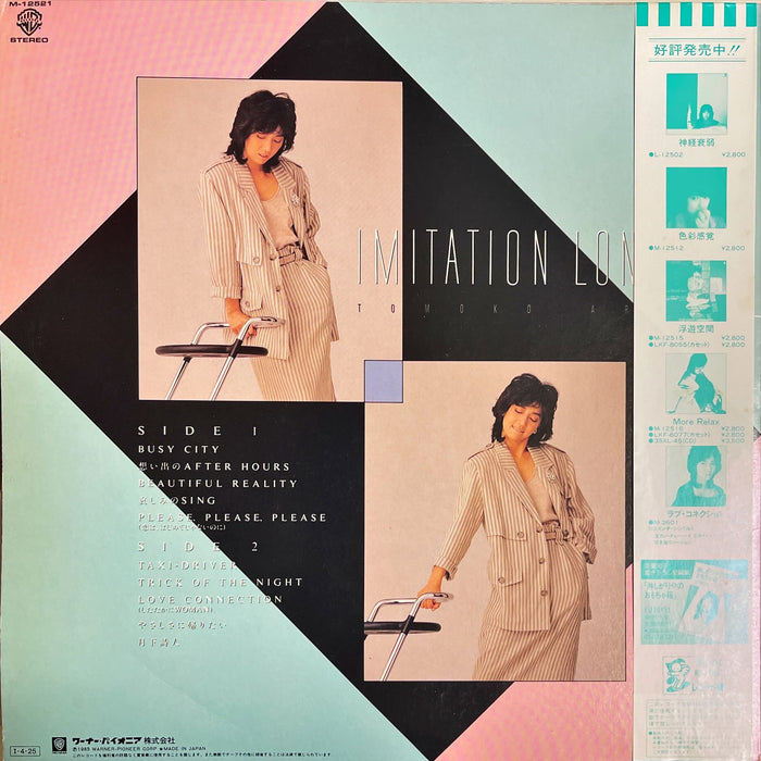 Tomoko Aran - Imitation Lonely (Vinyl LP)