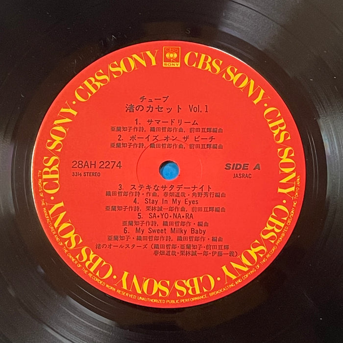 TUBE, Nagisa No All Stars - Nagisa No Cassette Vol. 1 (Vinyl LP)