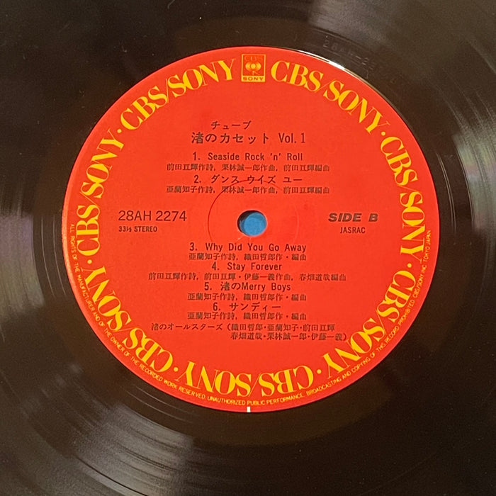 TUBE, Nagisa No All Stars - Nagisa No Cassette Vol. 1 (Vinyl LP)