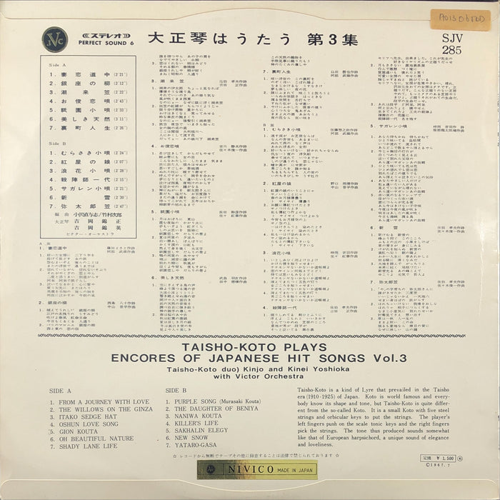 大正琴はうたう 第3集 | Taisho-koto Plays Encores Of Japanese Hit Songs Vol. 3 (Vinyl LP)