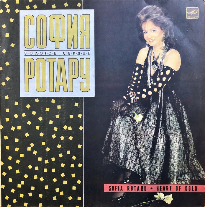 София Ротару (Sofia Rotaru) - Золотое Сердце (Heart Of Gold)(Vinyl LP)