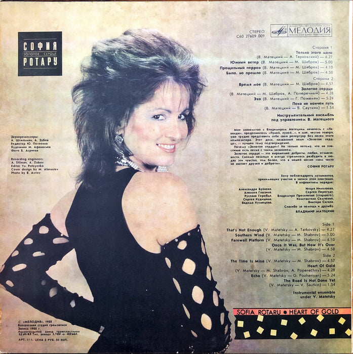 София Ротару (Sofia Rotaru) - Золотое Сердце (Heart Of Gold)(Vinyl LP)